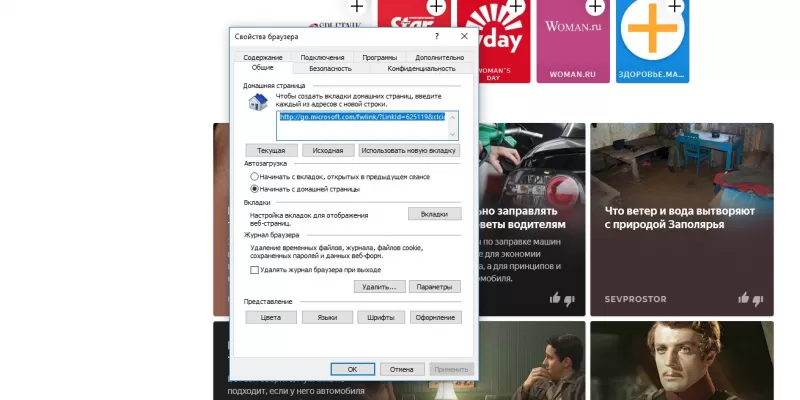 Интернет Эксплорер свойства браузера