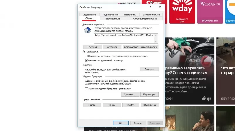 Настройки Internet Explorer
