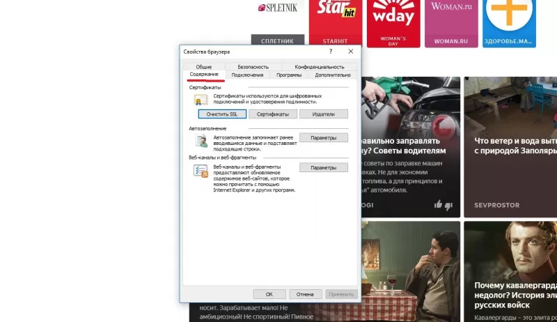 Как настроить Интернет Эксплорер?