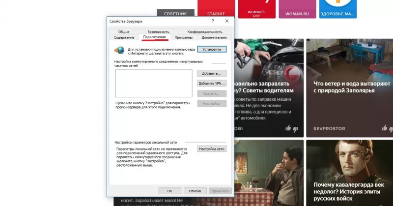 Где найти свойства браузера Internet explorer?