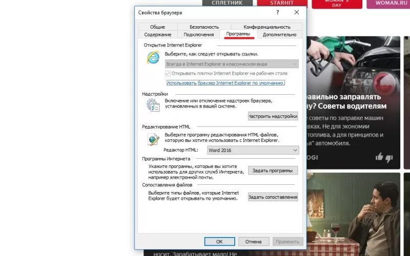 Интернет Эксплорер настройки