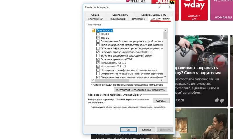Параметры Internet Explorer