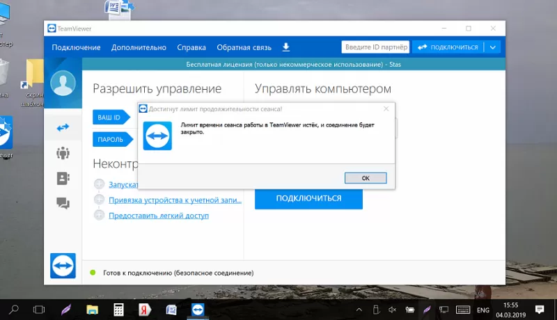 teamviewer обнаружено коммерческое использование
