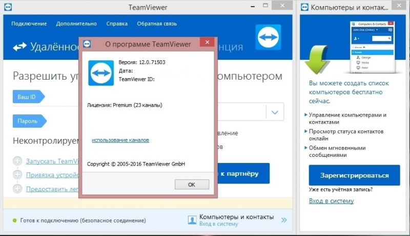 teamviewer без ограничений