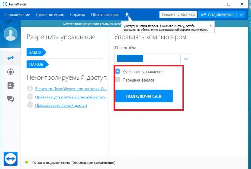 teamviewer как снять ограничение 5 минут