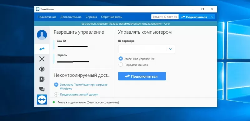 Как пользоваться TeamViewer