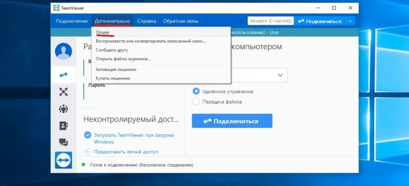 Как настроить TeamViewer?