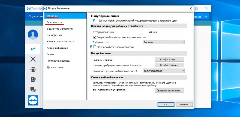 как настроить тим вивер