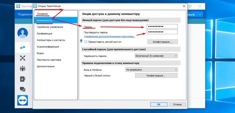 сменить пароль в Тим Вивер