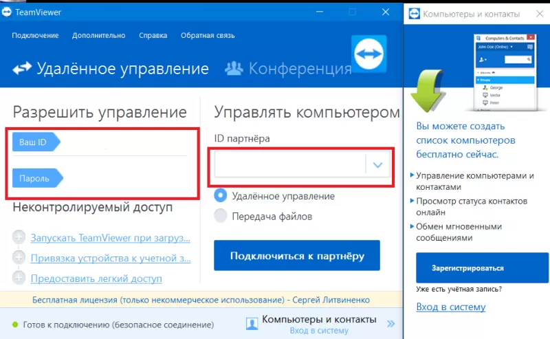 как подключиться к другому компьютеру через teamviewer