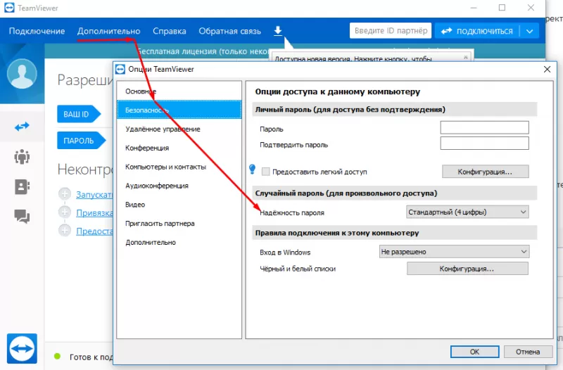 Teamviewer как подключиться к другому компьютеру
