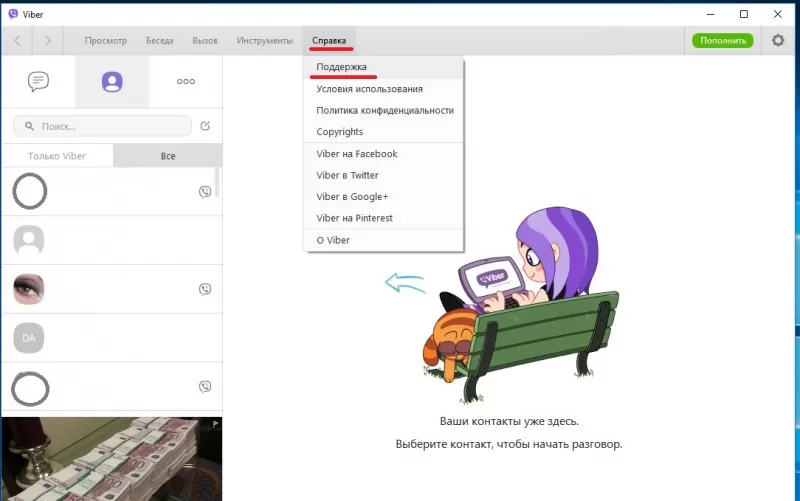 вибер не работает