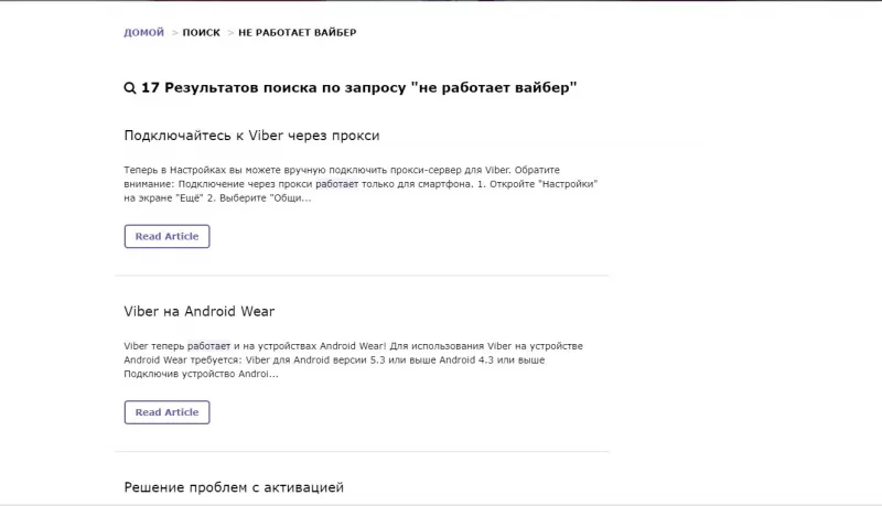 почему не работает viber