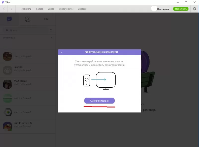 вайбер не удалось синхронизировать контакты