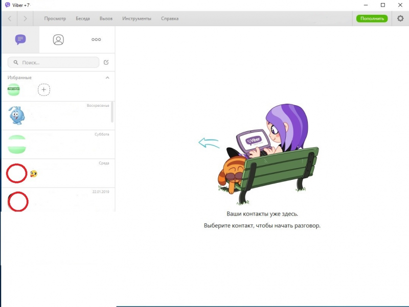 не удалось синхронизировать контакты viber