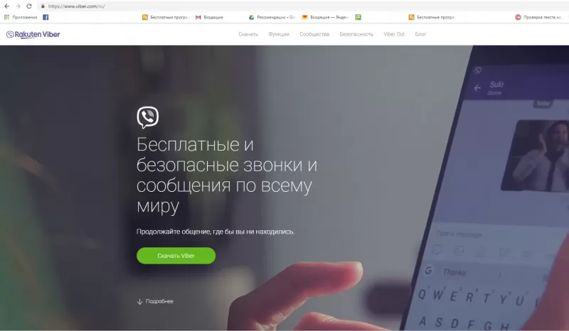 почему не удается синхронизировать контакты в вайбере