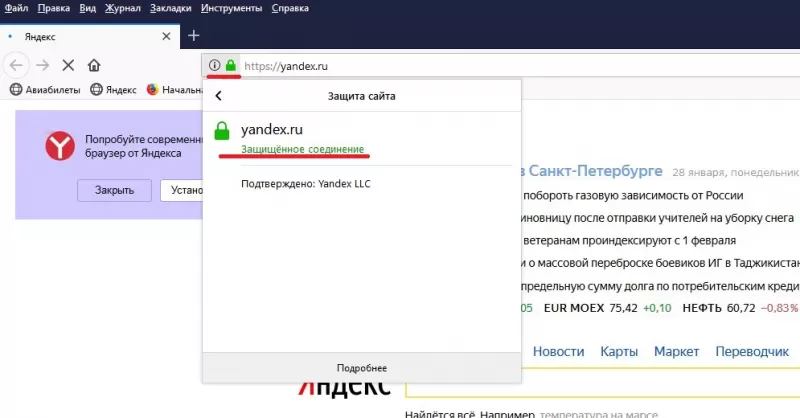 ваше соединение не защищено firefox как исправить