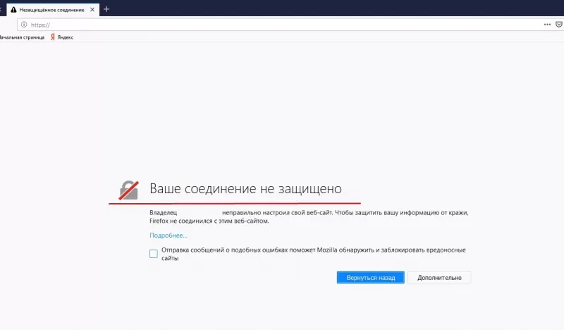 mozilla ваше соединение не защищено