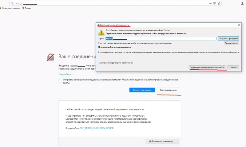 Что делать, если ваше соединение не защищено в мозиле