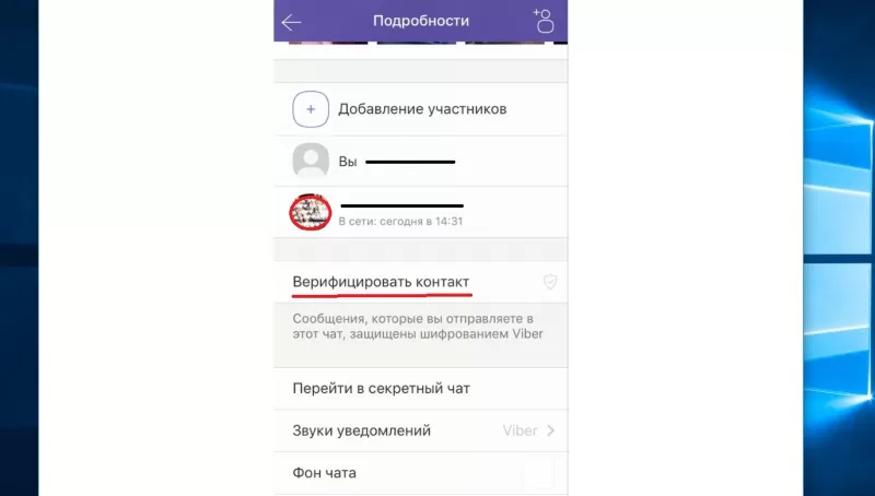 Как верифицировать контакт в Вайбере
