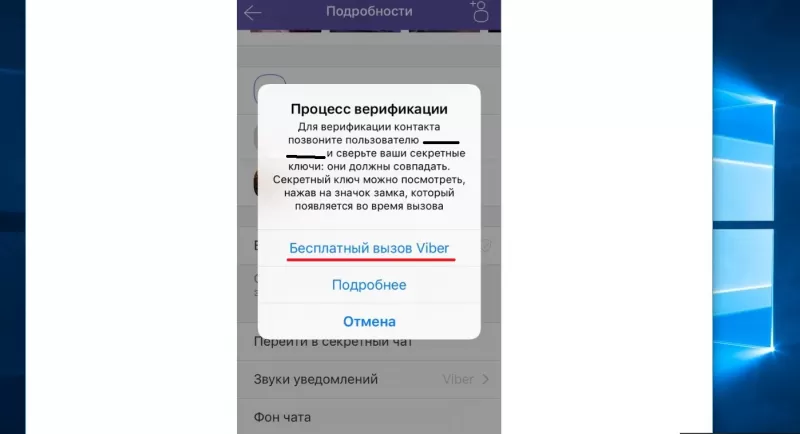 Верификация контакта Viber