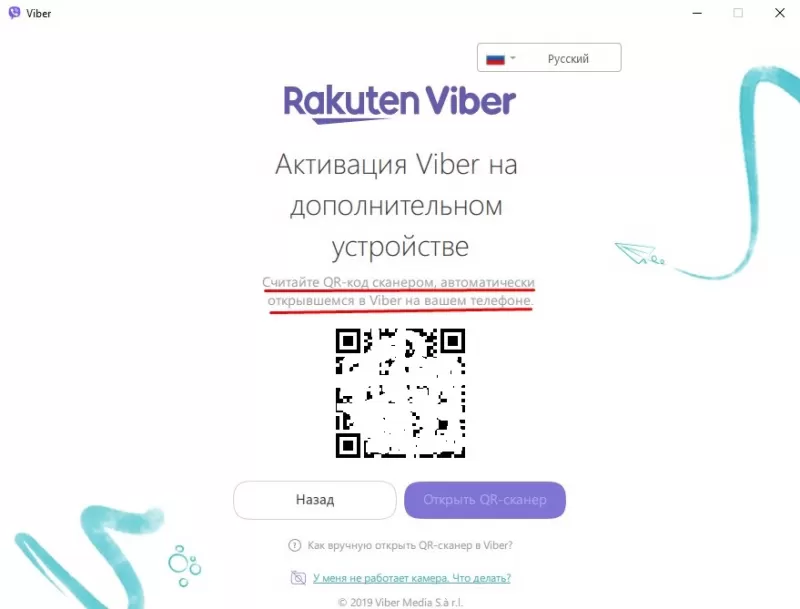 Как верифицировать контакт в Вайбере