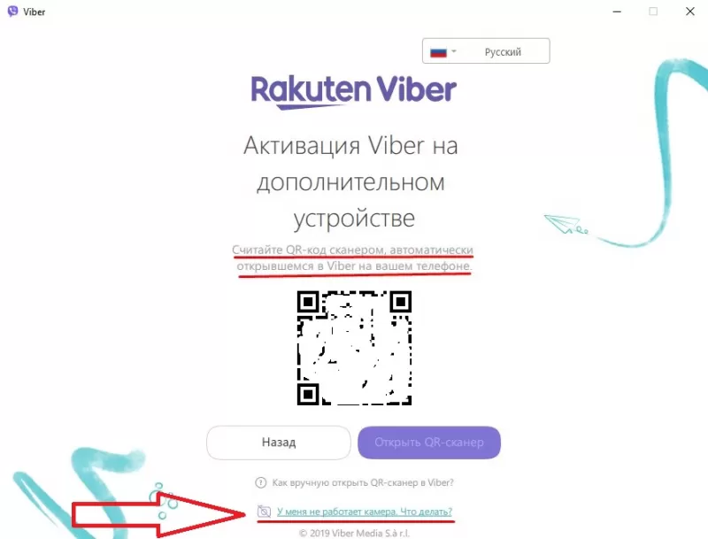 Активировать Вайбер на компьютере