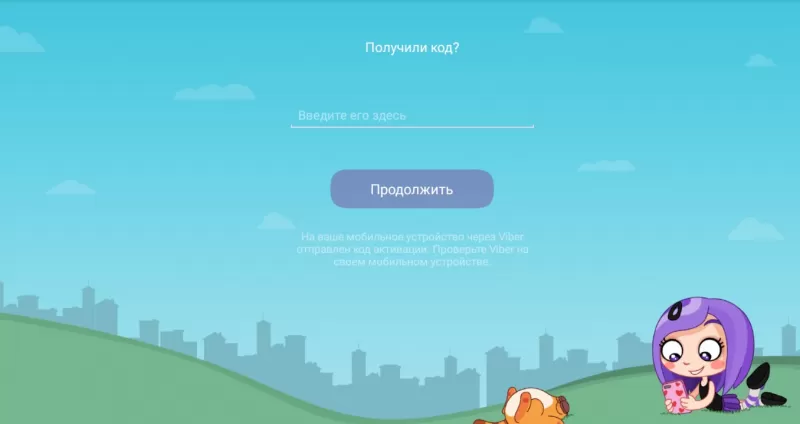 Верификация аккаунта Вайбер на компьютере без привязки к телефону