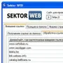 Sektor WEB логотип