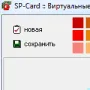 SP-Card: Виртуальные открытки логотип