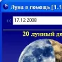 Луна в помощь логотип
