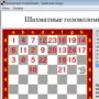 Шахматные головоломки логотип