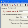 Путевой лист легкового автомобиля логотип