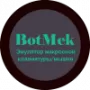 BotMek логотип