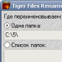 Tiger Files Renamer логотип