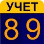 89: Учет. Продавец. логотип