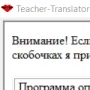Teacher - Translator логотип