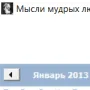 Мысли мудрых людей от Льва Николаевича Толстого логотип