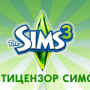 Антицензор The Sims 3 логотип