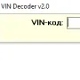VIN Decoder логотип
