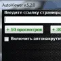 AutoViewer логотип