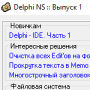 Delphi NS логотип