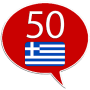 Греческий 50 языков логотип