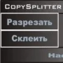 CopySplitter логотип