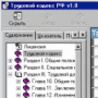 Трудовой кодекс РФ логотип