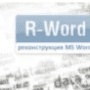 R-Word логотип