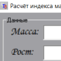 ИМТ - расчет индекса массы тела логотип