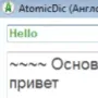 AtomicDic логотип