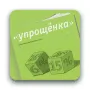 Журнал «Упрощёнка» логотип