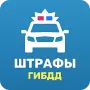 Штрафы ГИБДД: проверка и оплата онлайн. логотип